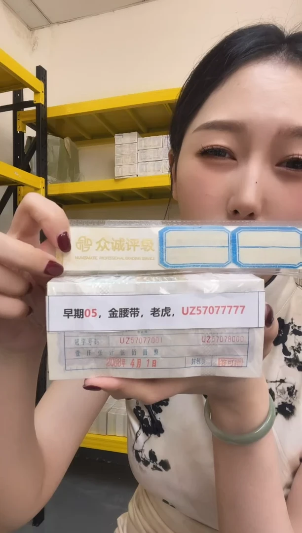 早期05，金腰带，老虎，UZ57077777