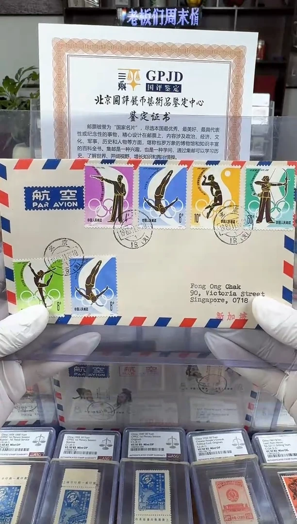 J62重返奥委会一周年实寄封 GPJD国评鉴定