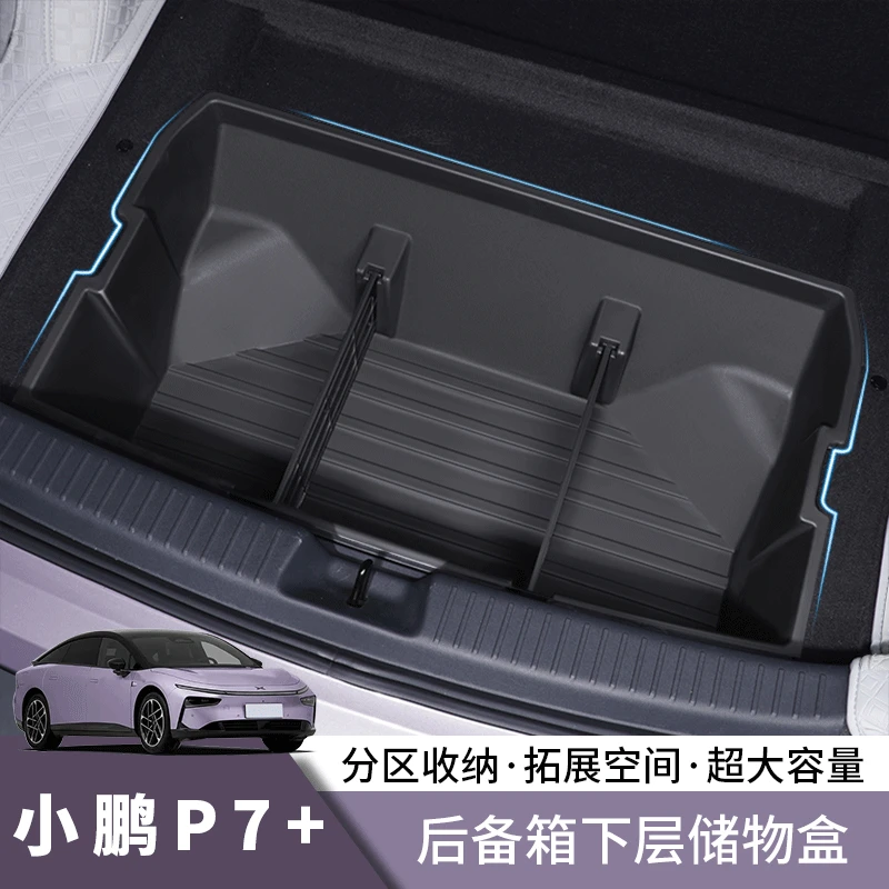 小鹏P7+后备箱下层分类车载收纳储物箱TPE收纳盒汽车用品改装配件