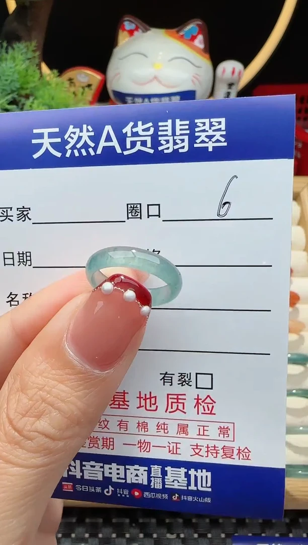 翡翠戒指未镶嵌6圈口对应的去拍