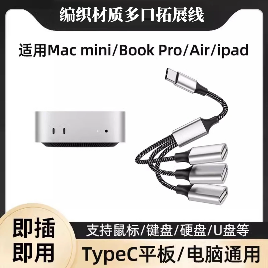 适用苹果mac mini m4扩展坞电脑主机ipad转换器分线器U盘鼠标键盘