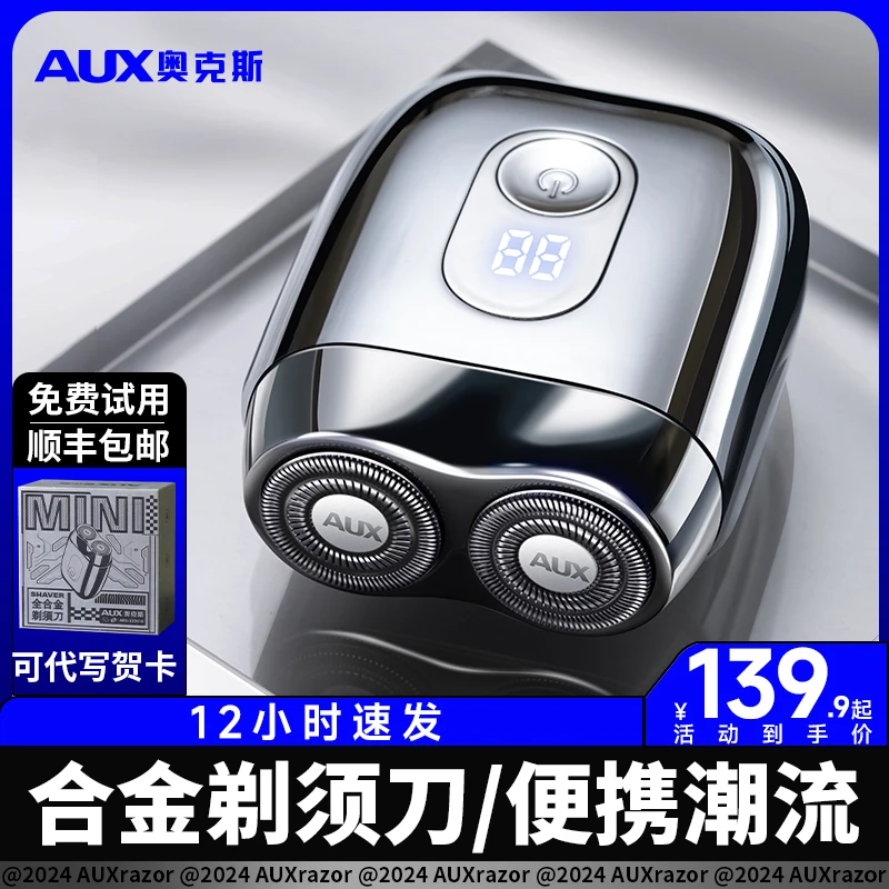 AUX/奥克斯剃须刀电动男士合金刮胡刀新款迷你便携式送男友礼物