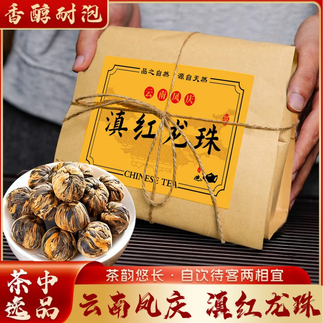 【云南凤庆滇红龙珠】2025新茶古树红茶金芽料！金毫满满，蜜香浓郁