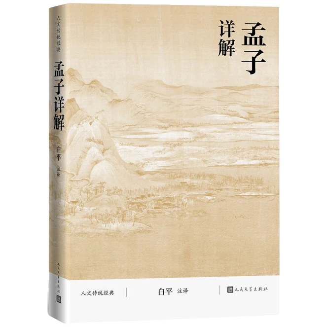 二十四山择日  孟子详解