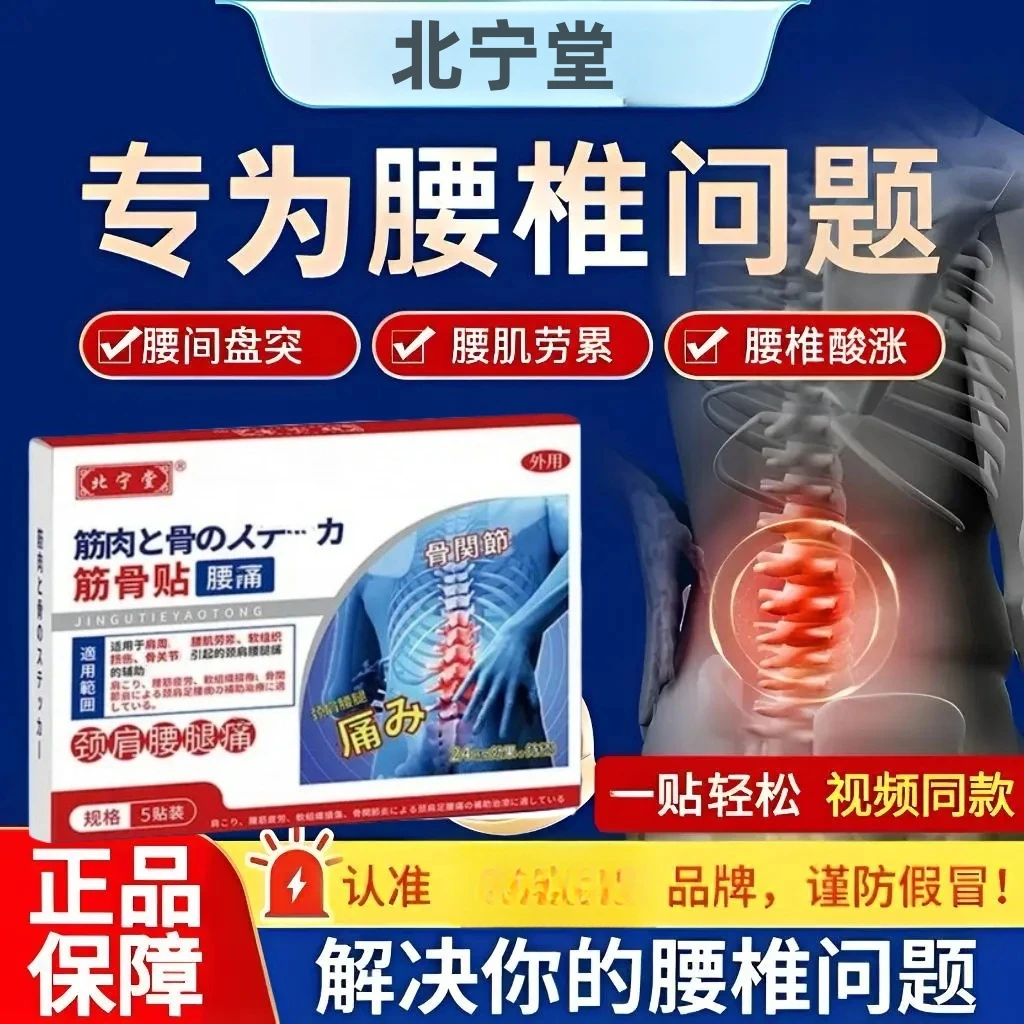 北宁堂筋骨贴腰椎贴腰肌软组织颈肩腰腿中老年专用贴膏正品保障