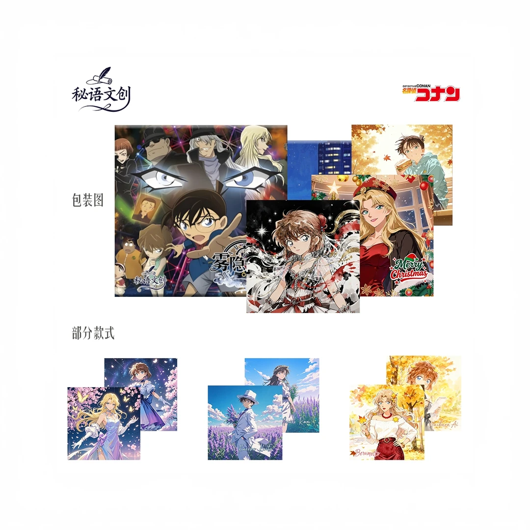 秘语柯文创南雾隐钟语 收藏卡牌  （默认代拆）