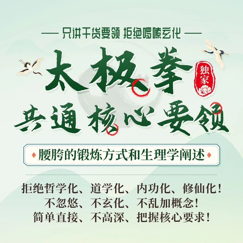 [腰胯]太极拳腰胯训练原理生理学阐述高效训练方发劲太极阿杜