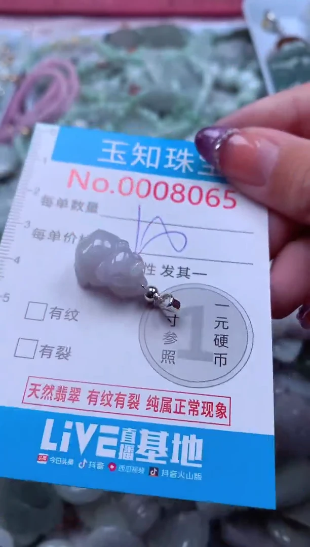 翡翠未镶嵌吊坠(不含链)8065