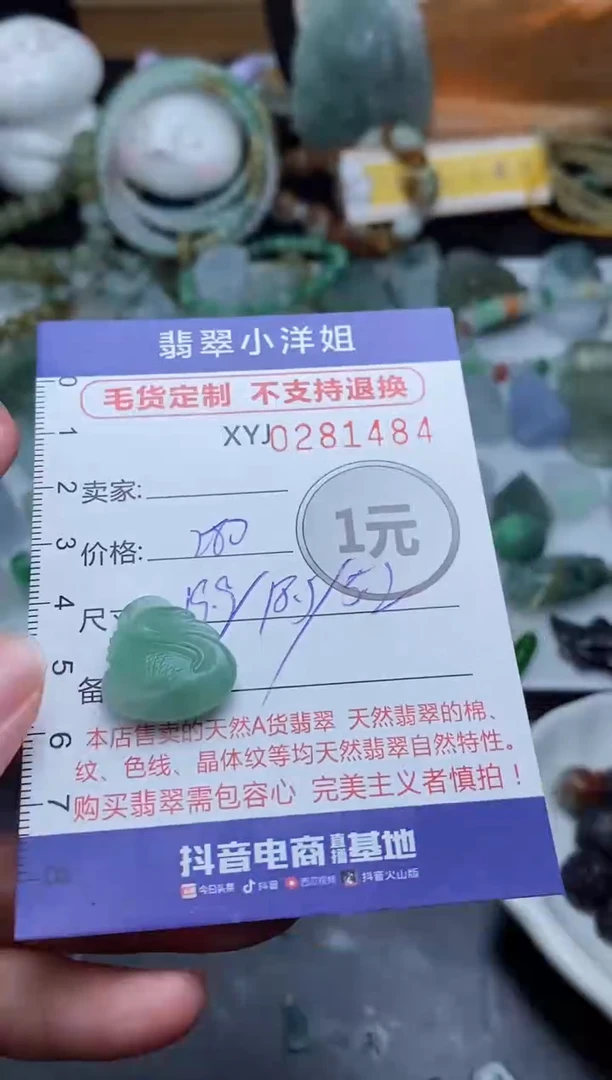 未镶嵌定制翡翠毛货商品/不退换//1484