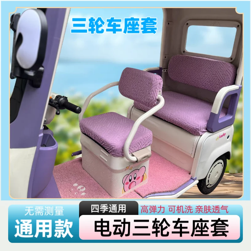 电动三轮车座套高弹布料通用坐垫套雅迪爱玛台铃金彭小鸟新日宗申