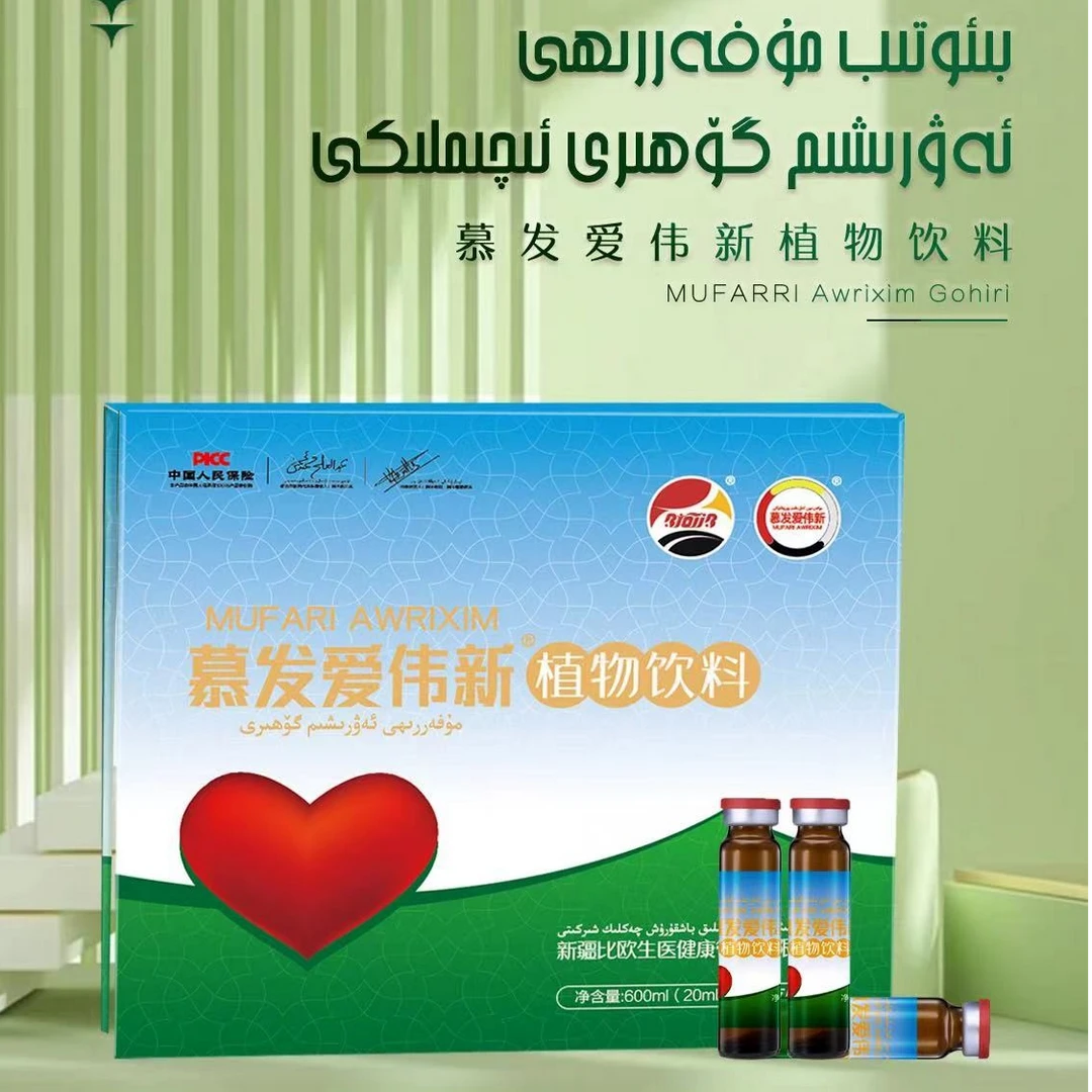 慕发爱伟新植物饮料 AwriximGohr  مۇپەررى ئەۋرىشىم