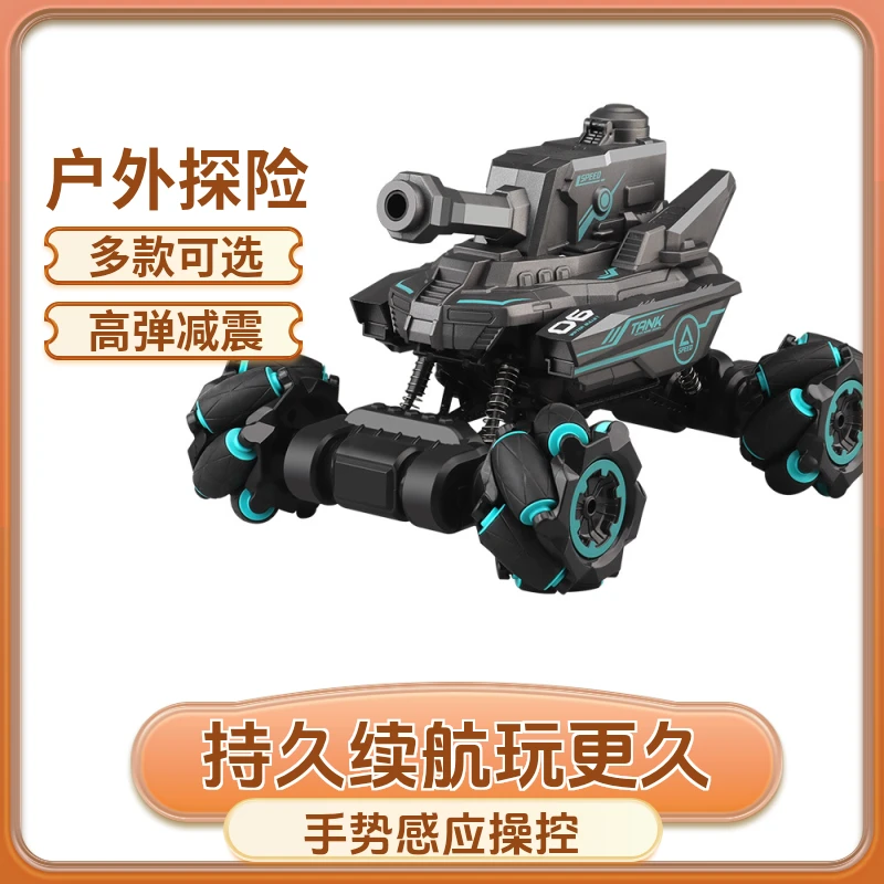 遥控车加特林可发射开炮水弹手势感应坦克越野变形父亲节炫卡