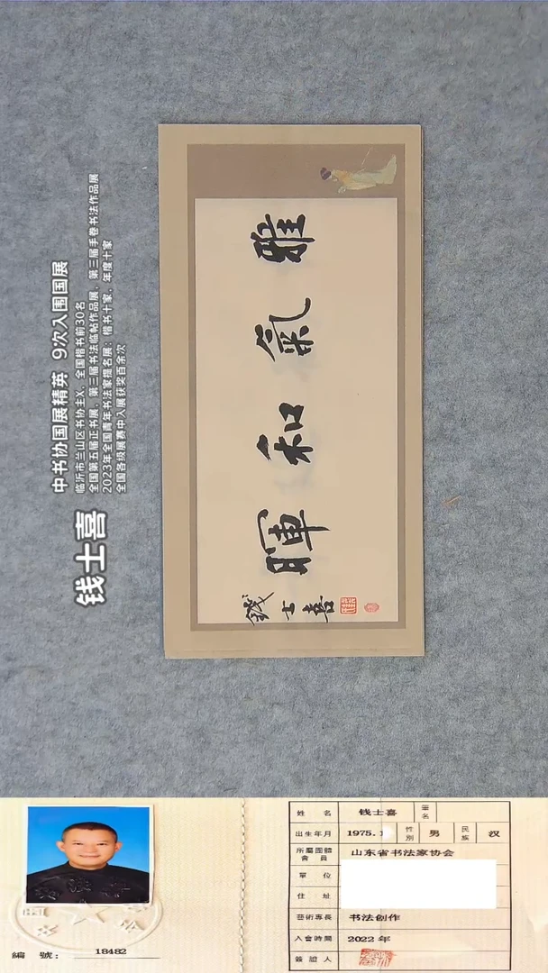 书法钱老师精品书法纯手写