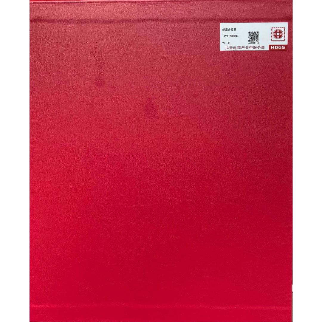 《1992-2000 年册》 年册 HDGS评级 邮票