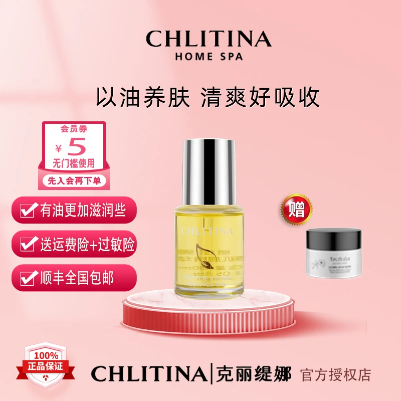 CHLITINA/克丽缇娜【店长推荐】美肽肌底精华油好吸收不刺激眼睛