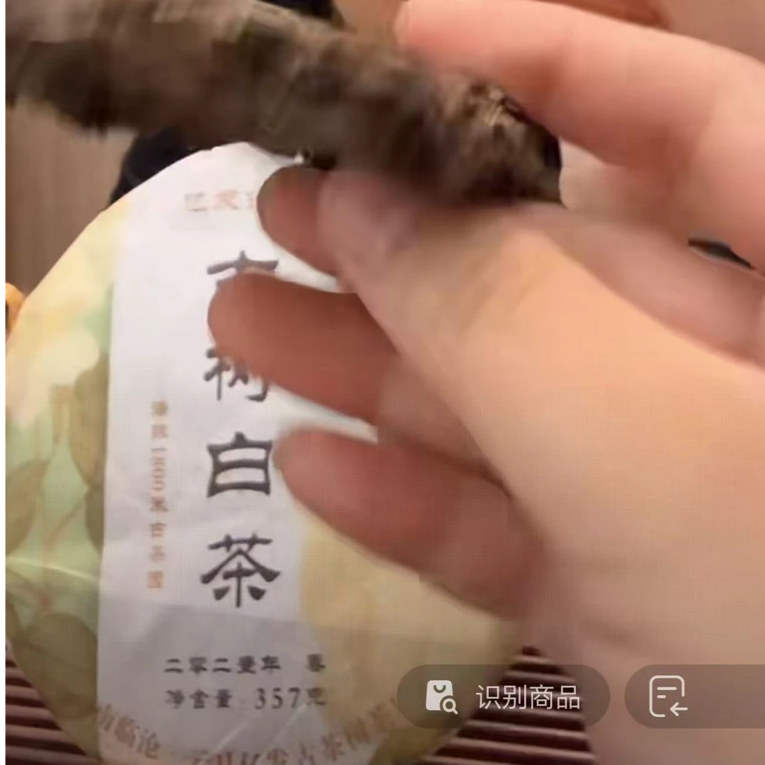 茶叶 亿发古茶 古树白茶龙珠 2021年