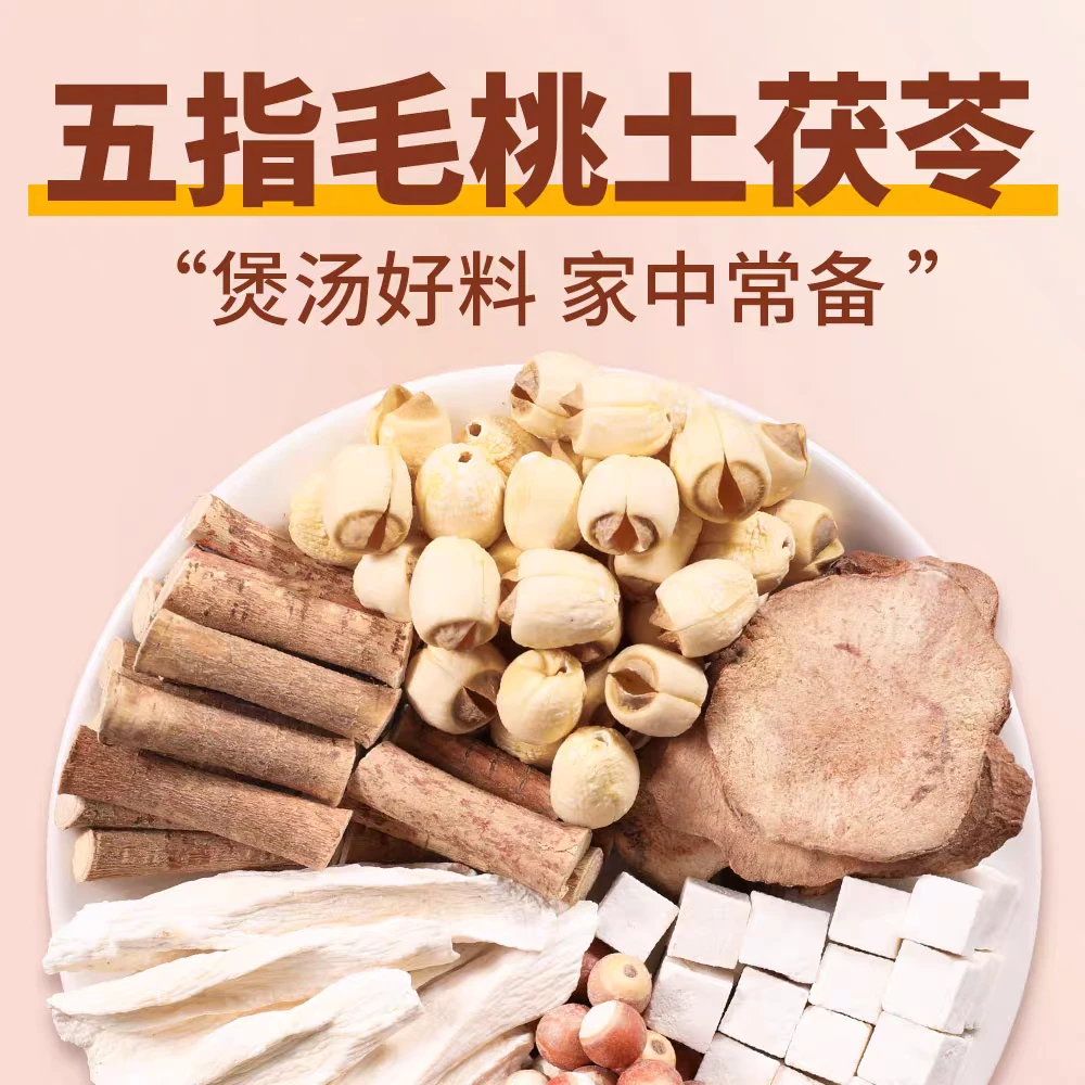 五指毛桃土茯苓汤包广东煲汤材料包调脾健胃去湿茶汤料黄芽汤茶包