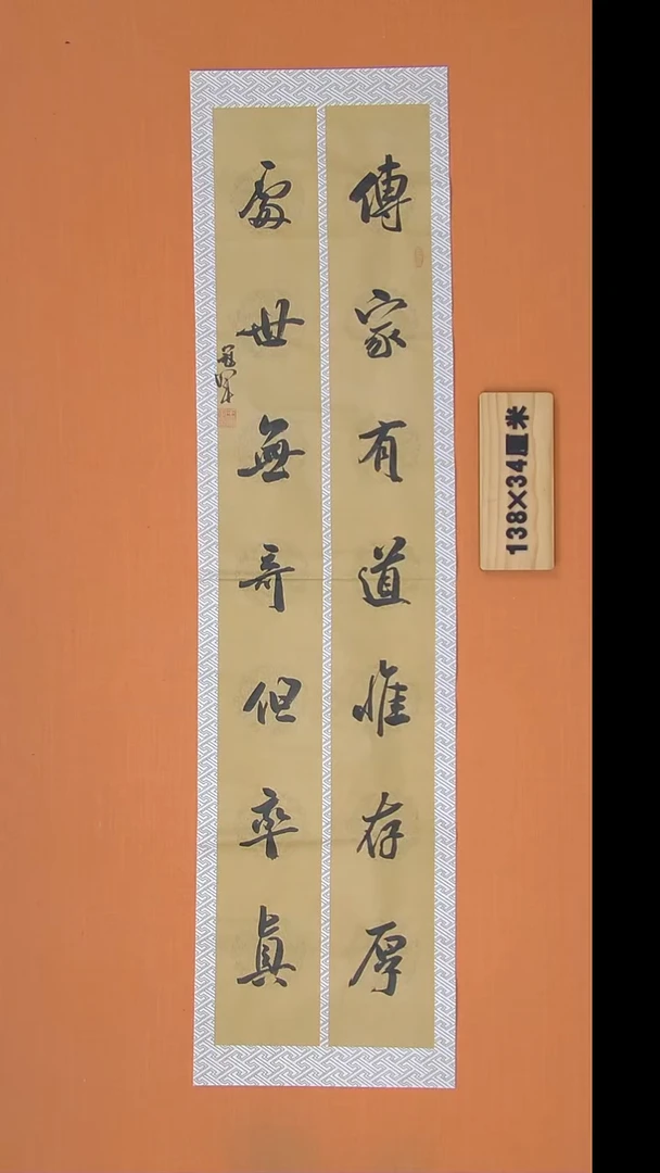 书法王老师书法作品138*34