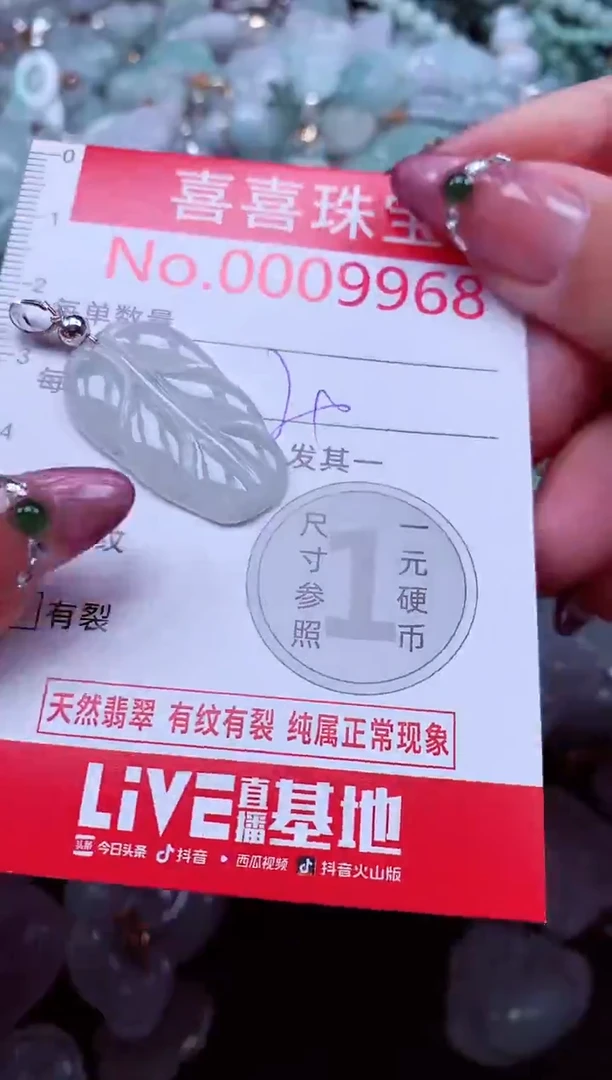 颈饰未镶嵌翡翠9968