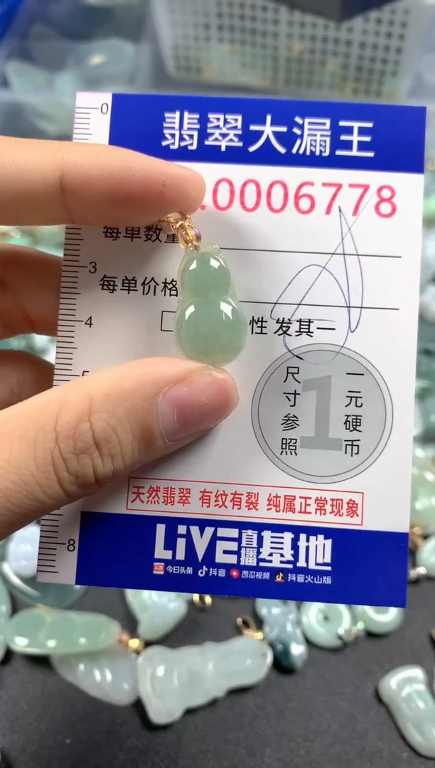 颈饰未镶嵌翡翠6778