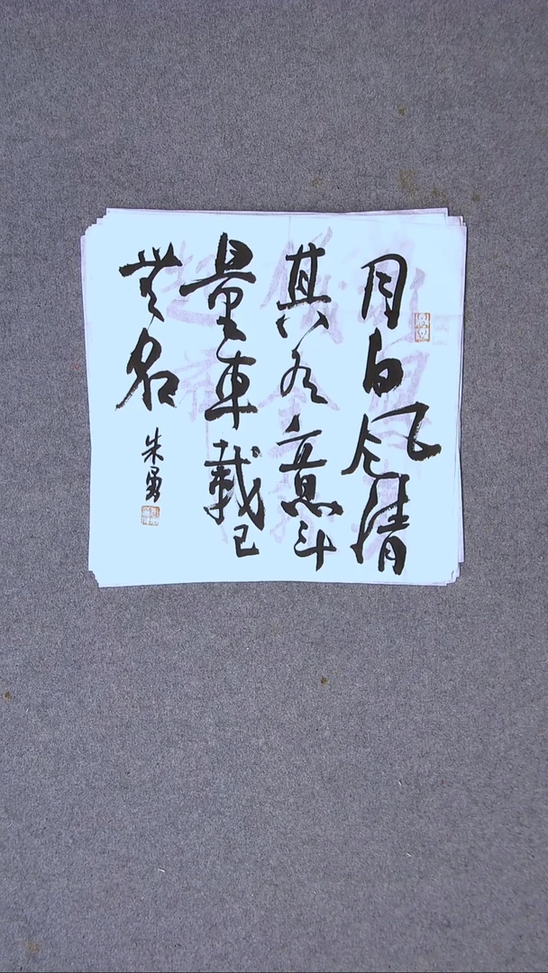 书法朱勇  安徽宿州34*34一平尺