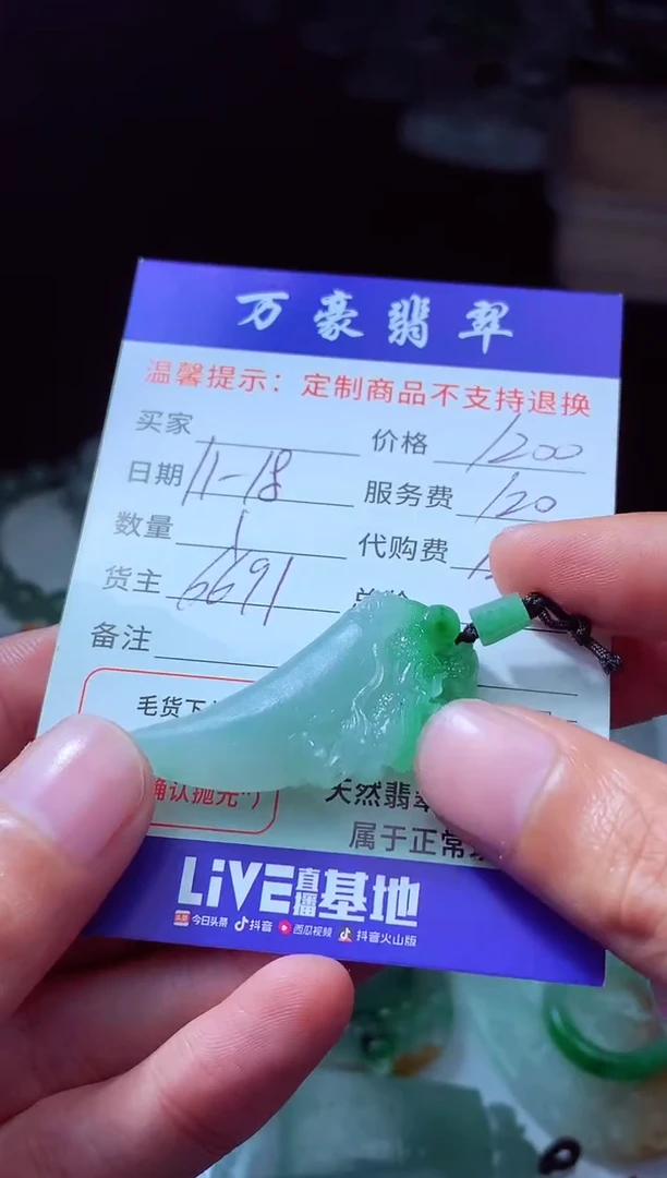 未镶嵌定制翡翠左*翡翠毛货定制228718