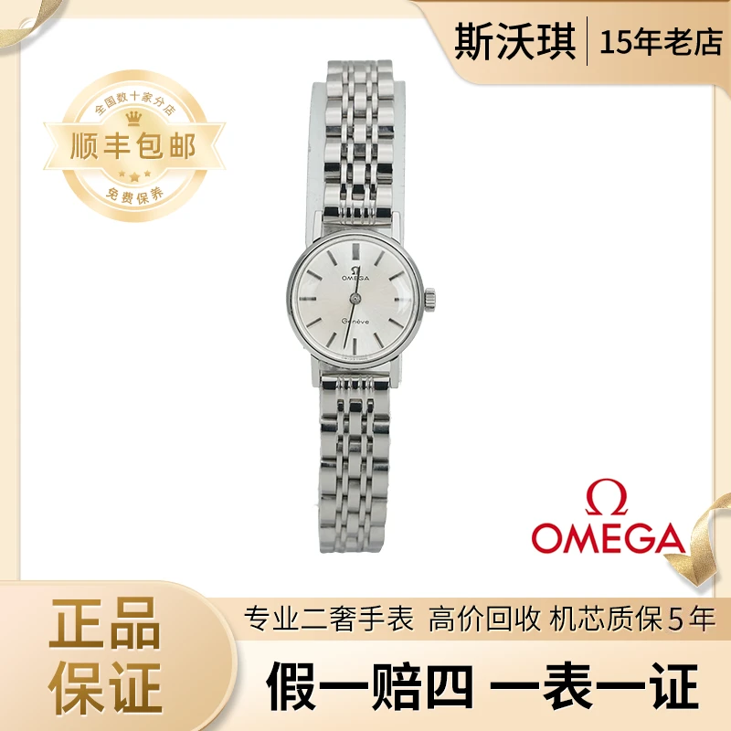 95新 Omega/欧米茄 20mm手动机械YTS3582日内瓦瑞士名表