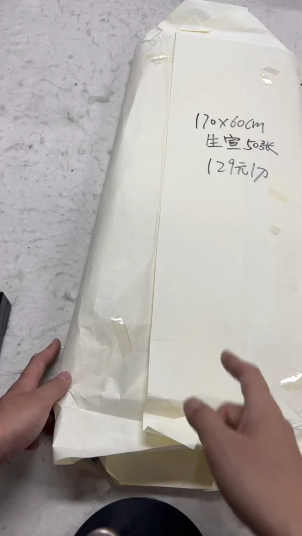 54号 玉世豪罗纹生宣50张