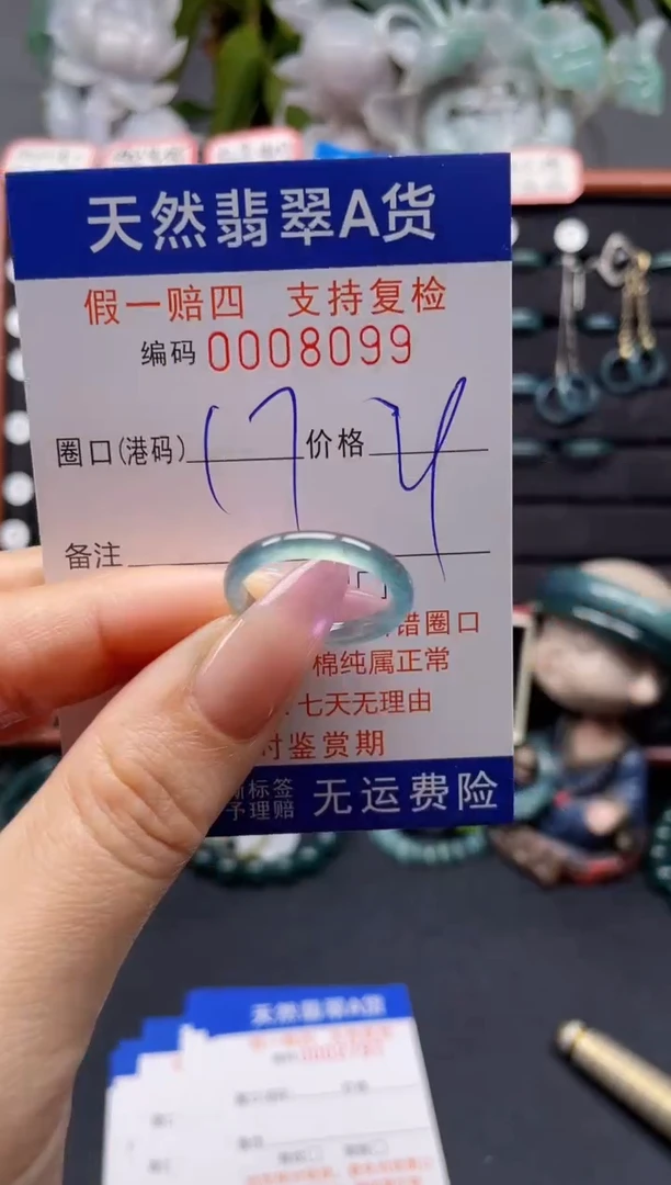 未镶嵌戒指翡翠17*8099