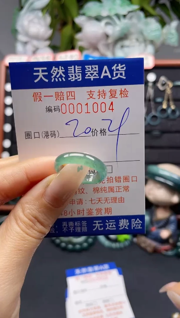 未镶嵌戒指翡翠20*1004
