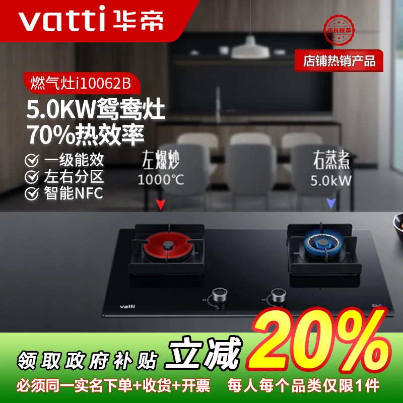 Vatti/华帝华帝燃气灶62B家用燃气灶5.0KW鸳鸯聚能猛火灶