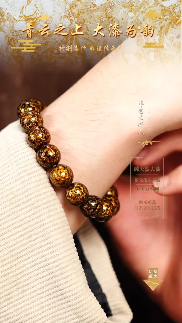 1.2黑金变彩手串16颗
