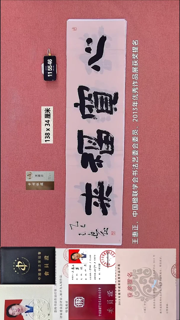 书法230    王老师书法作品