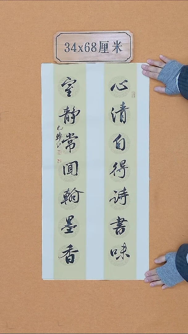书法包转红 甘肃庆阳 68*34 两平尺 书联