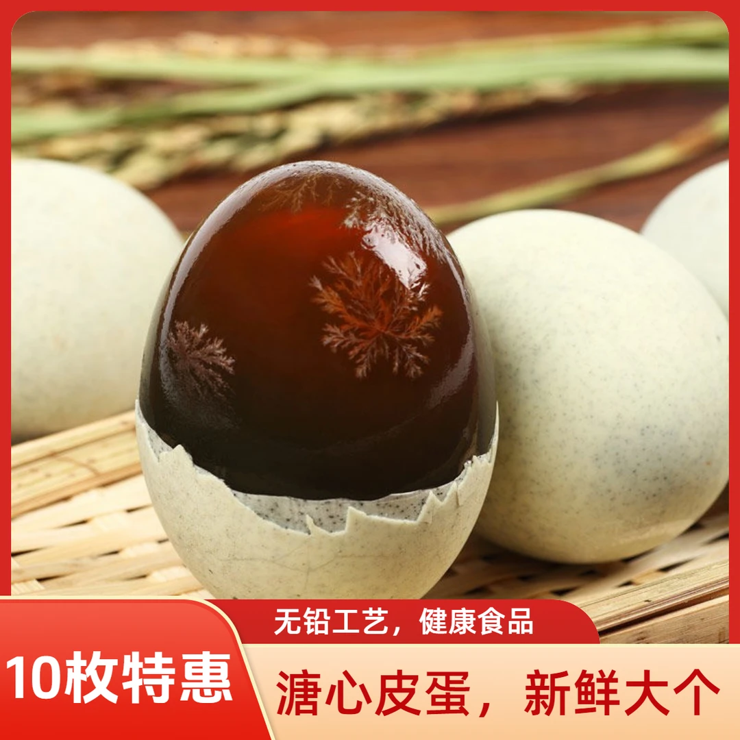 【70-80克】新鲜溏心松花皮蛋大号传统无铅工艺即食新鲜一整箱批发