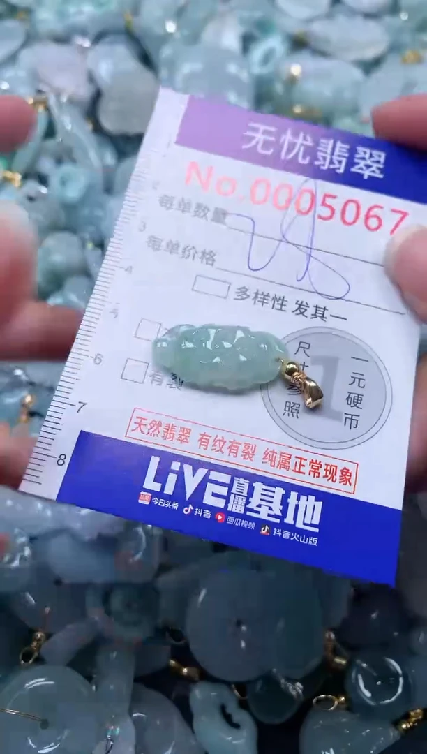 颈饰未镶嵌翡翠5067