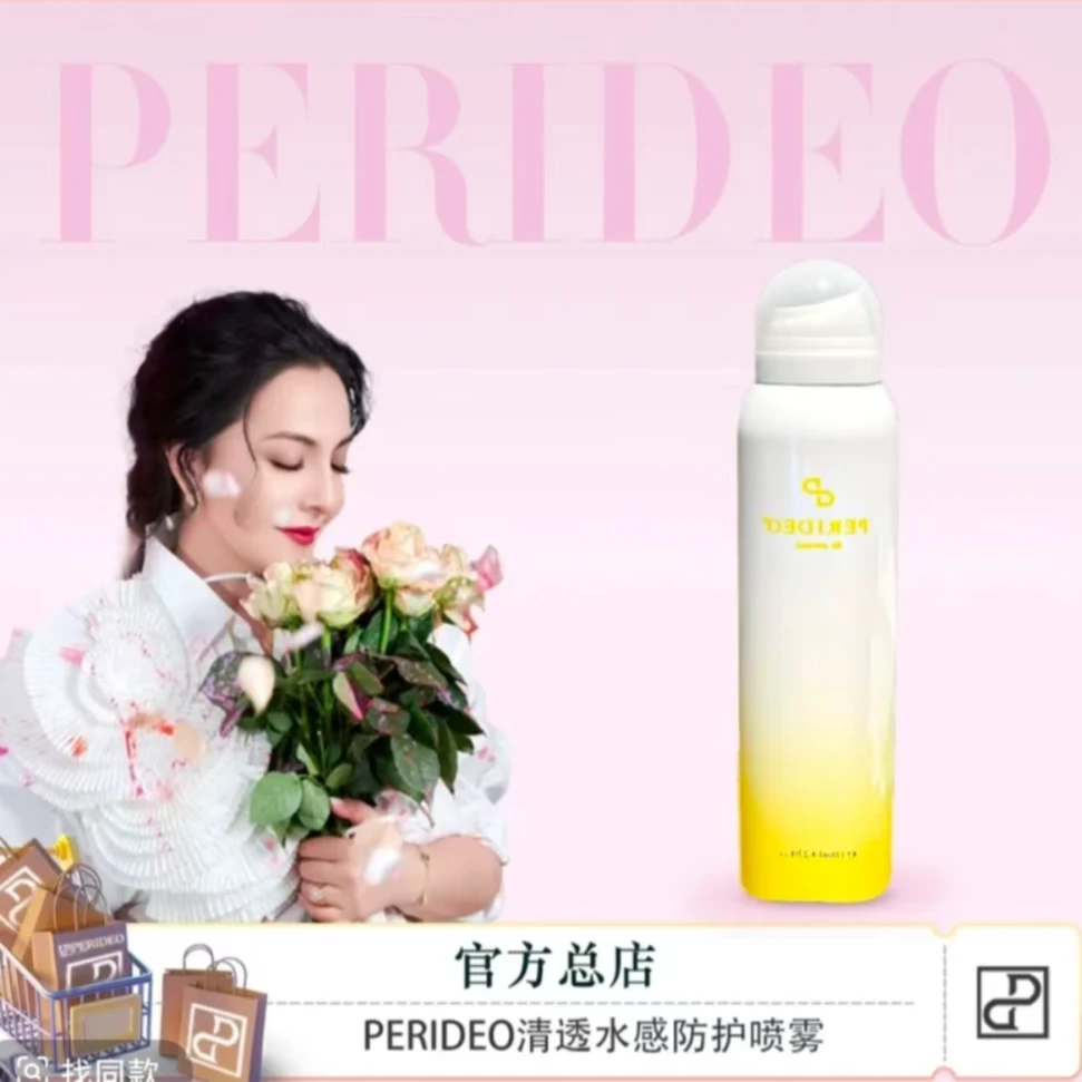 PERIDEO轻透水感美容温和水润清透清爽防水定妆喷雾保湿补水