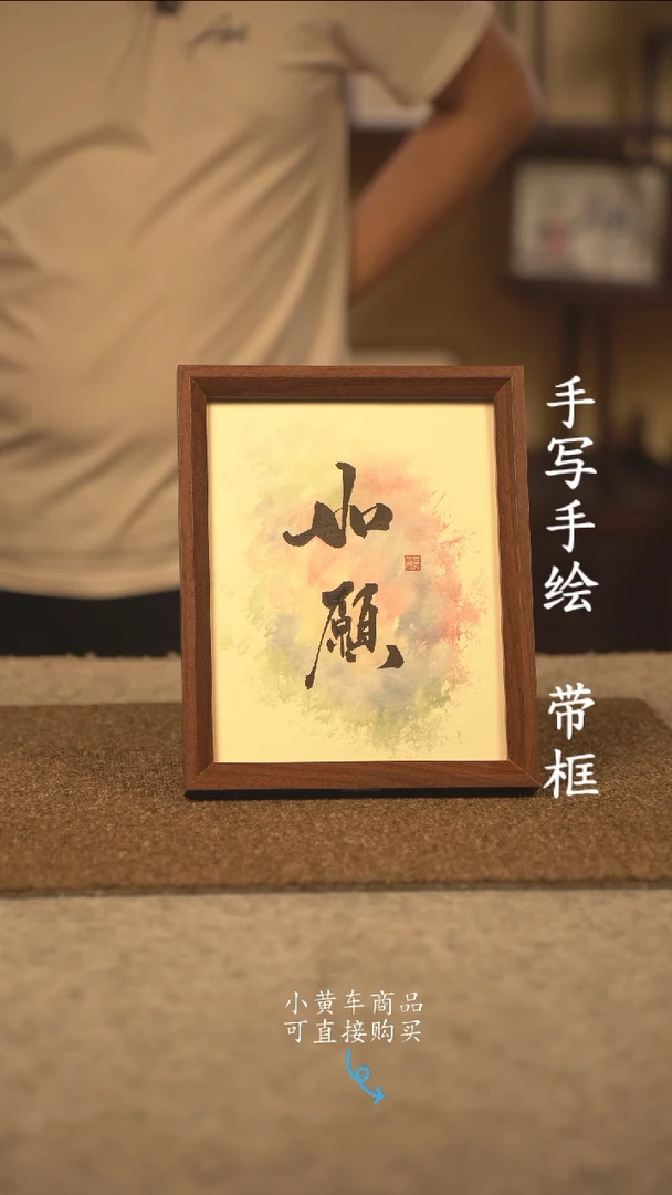 书法10寸 国潮书法摆件 编号 171