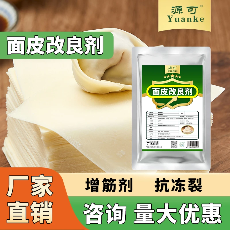 面皮改良剂  饺子皮 面条 烩面 增筋剂 抗冻裂 美味馄饨云吞