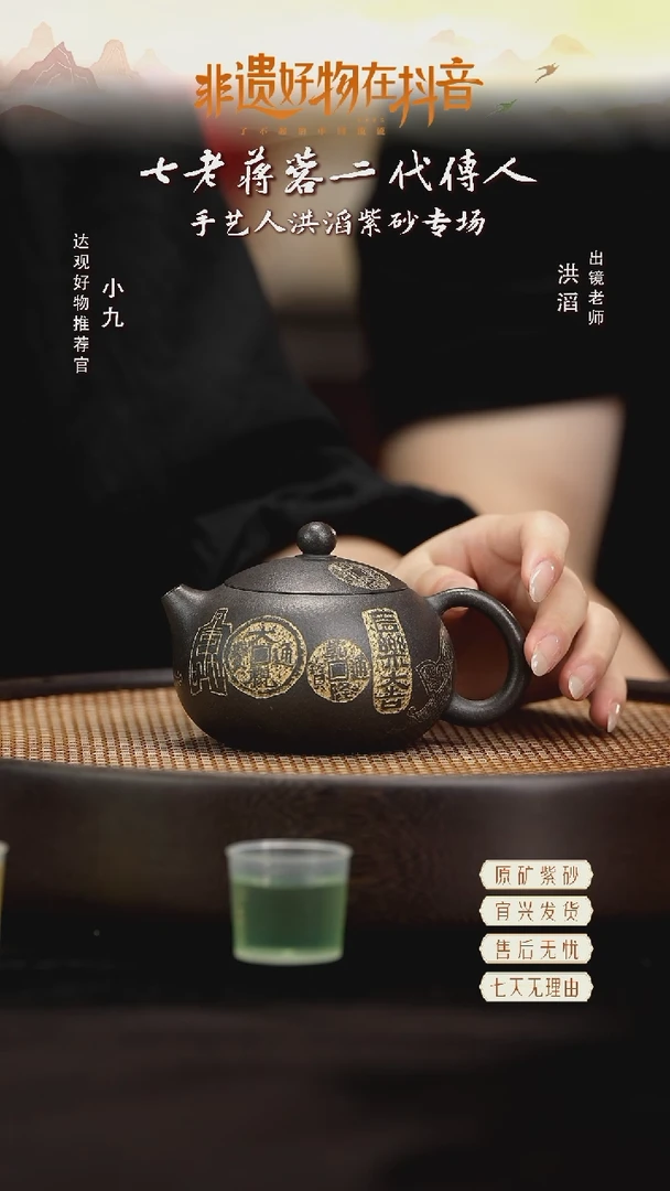 九HT洪滔55西施铁星砂260c