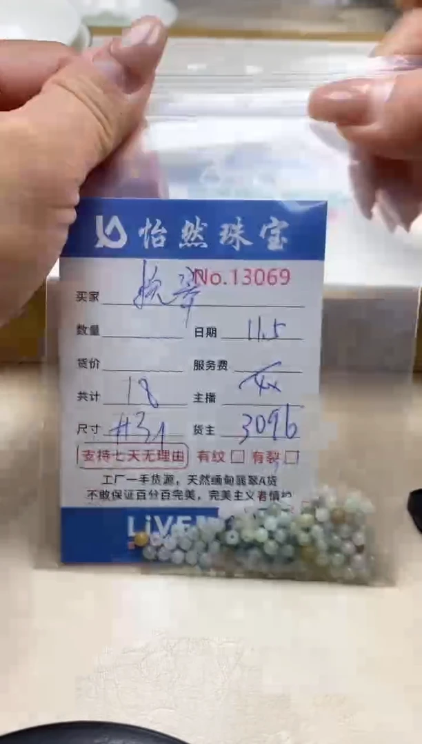 散珠翡翠挽*阁单：13069