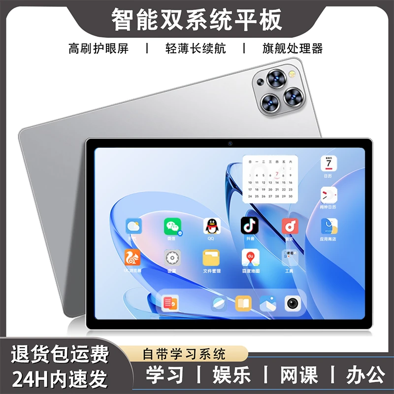 【官方正品】新款高清大屏平板电脑娱乐办公学习三合一PLS