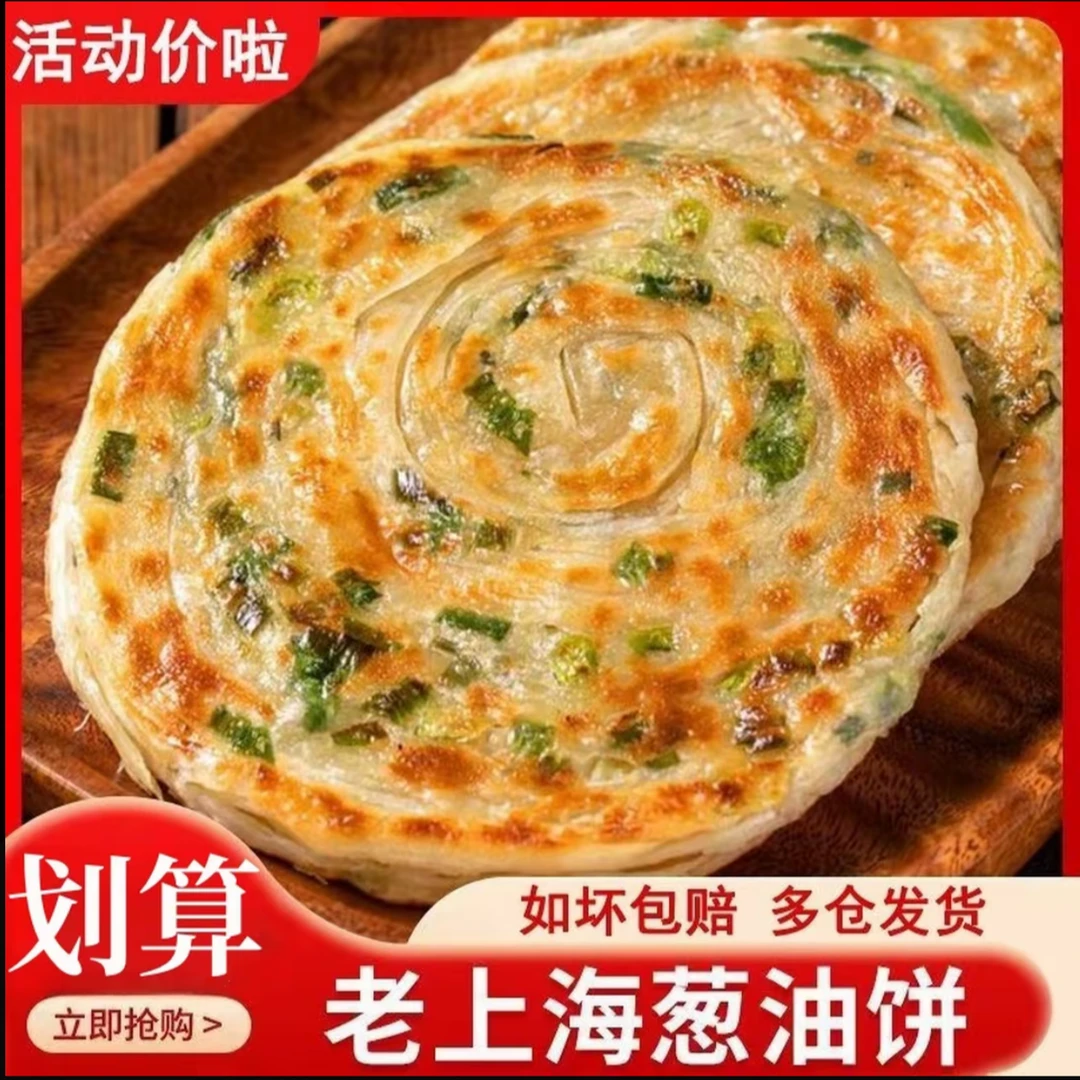 拍1发10片 老上海千层葱油饼加大加厚油饼半成品速食早餐家用商用