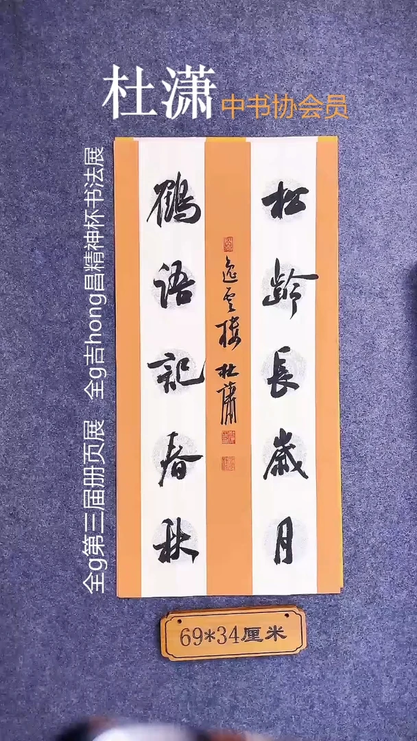 书法0091杜潇书法