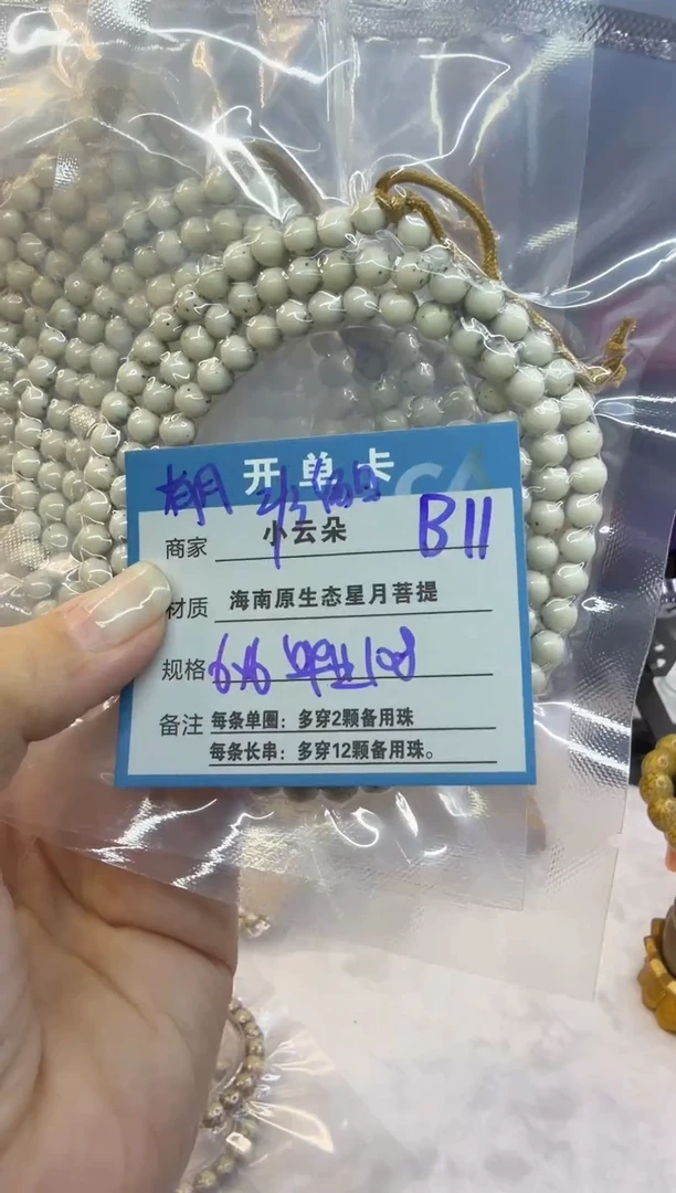手串星月菩提B11