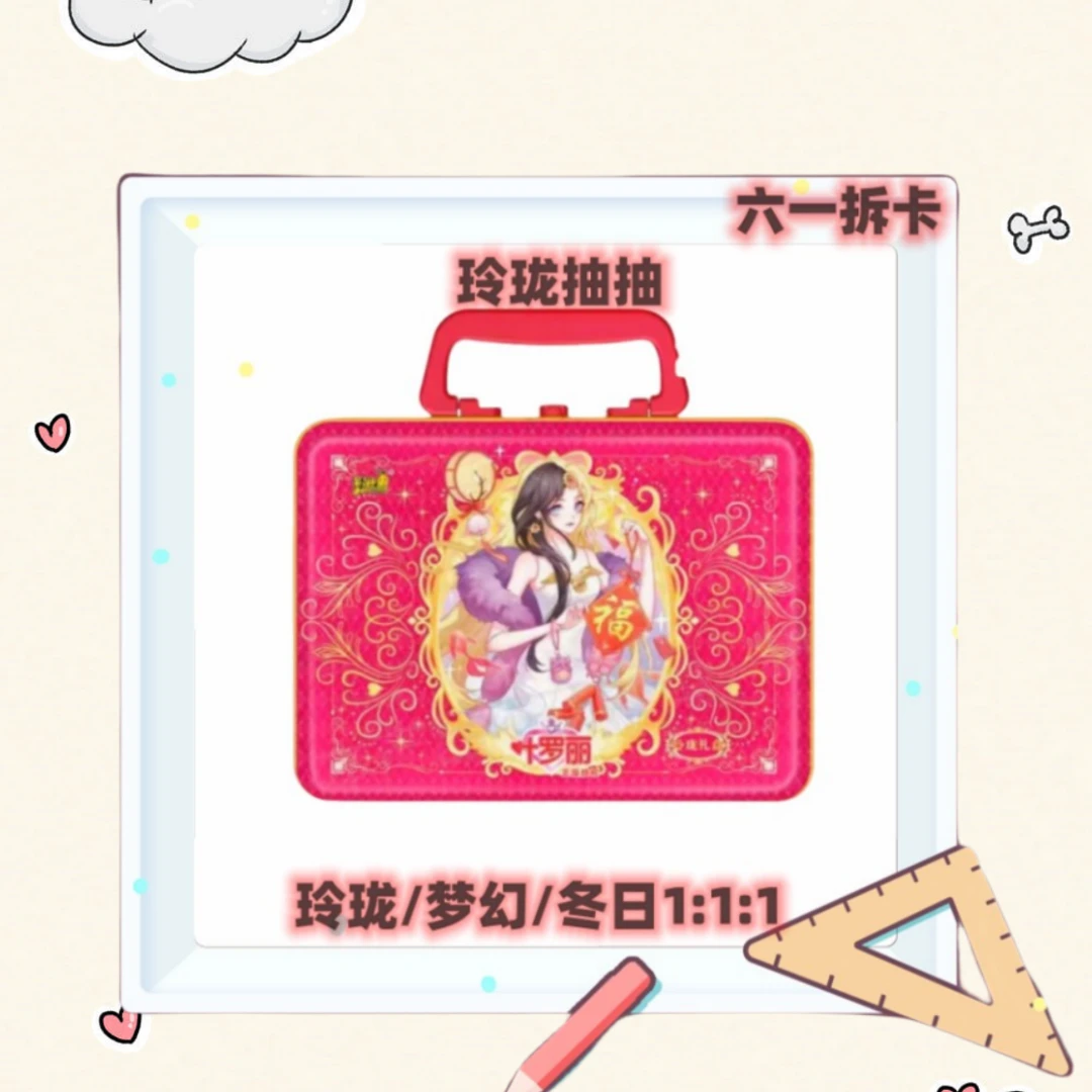 【拆包】【玲珑抽抽】卡游叶罗丽玲珑第四弹正版纸质材质收藏动漫牌拆