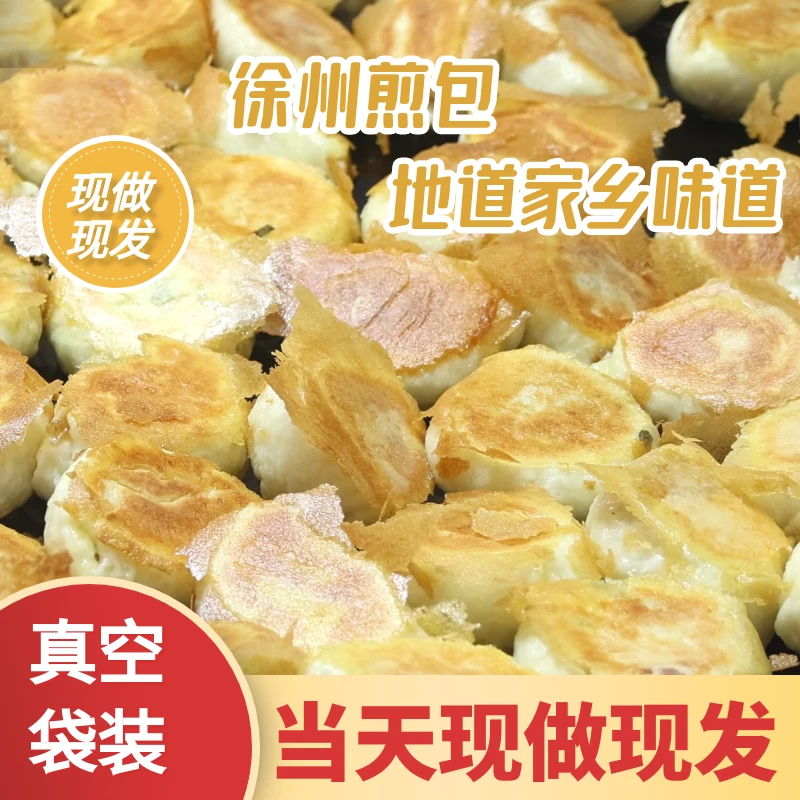 徐州煎包正宗老家味道丰县沛县特色美食冷链发货