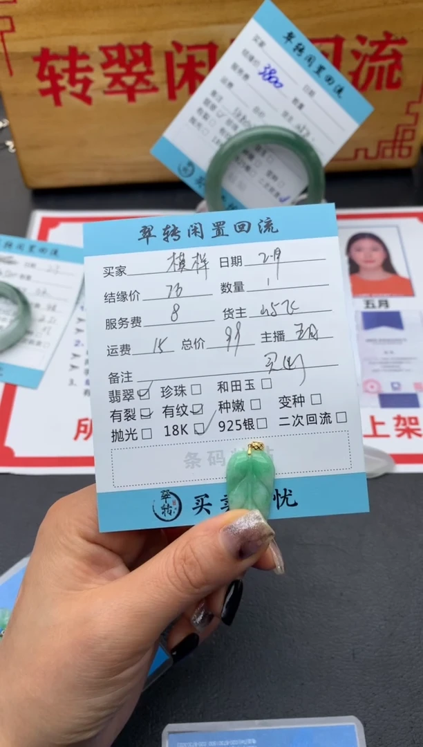 【闪购商品】翡翠颈饰18K金镶嵌绿色