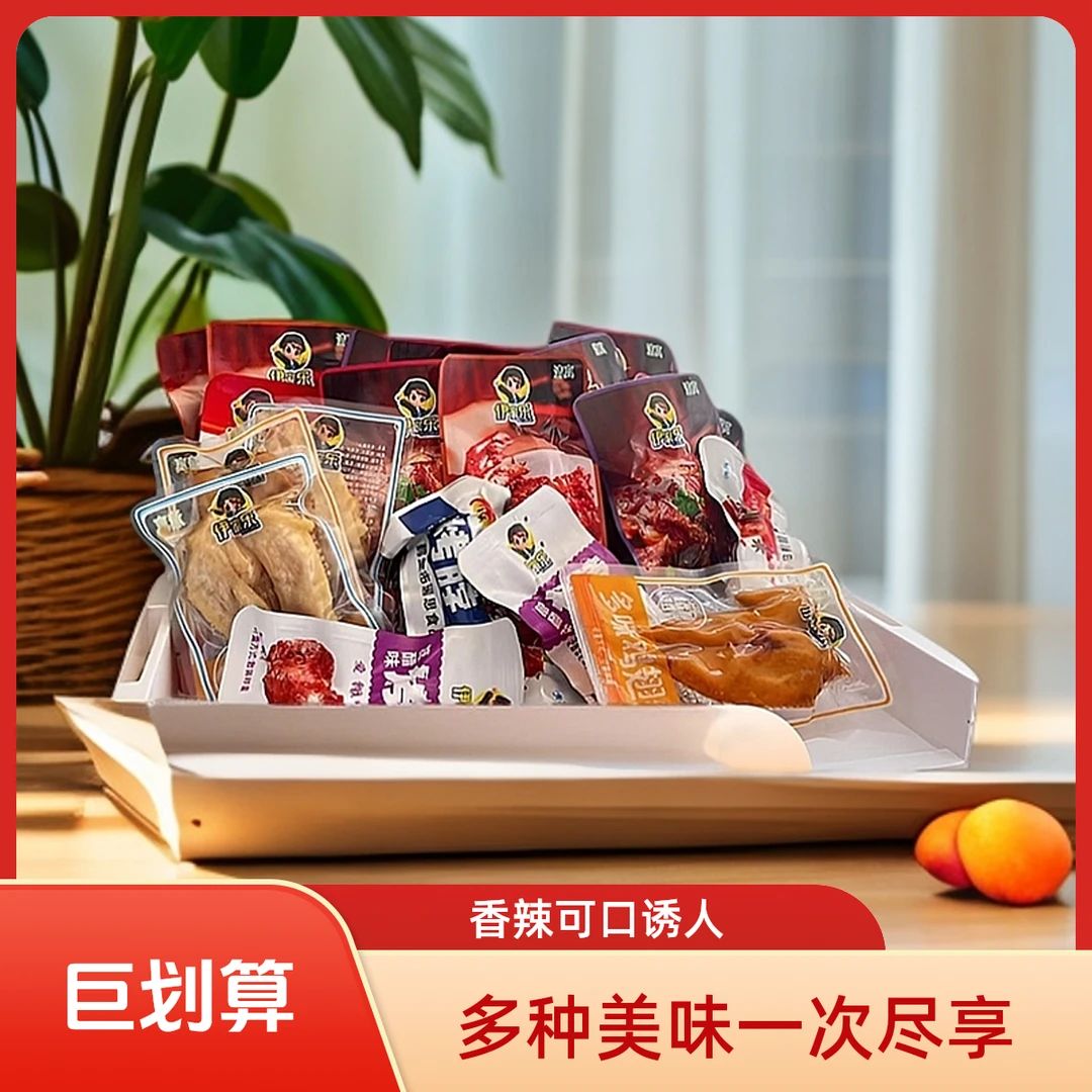 超划算多种清真卤味零食(下单保底15包）