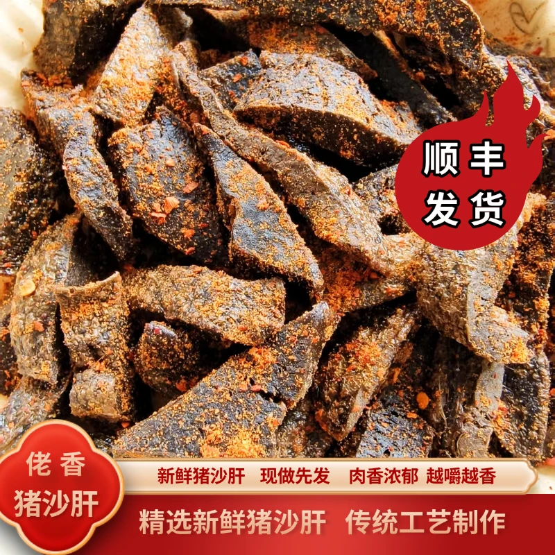 正宗炸猪沙肝猪连体炸三样鸡冠油牛肉干